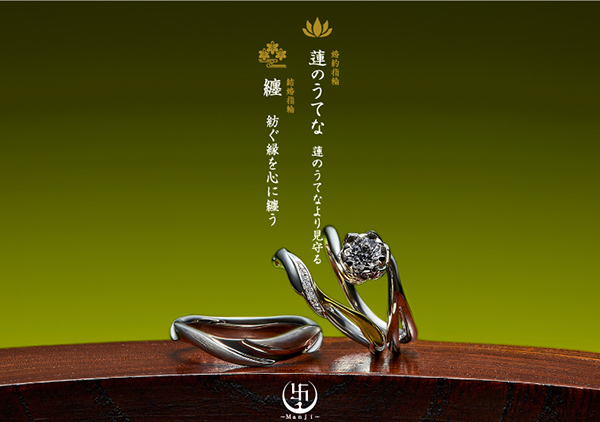京都の婚約指輪・結婚指輪ブランド「萬時」がやってくる！
